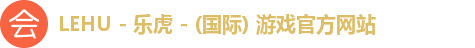 lehu乐虎国际